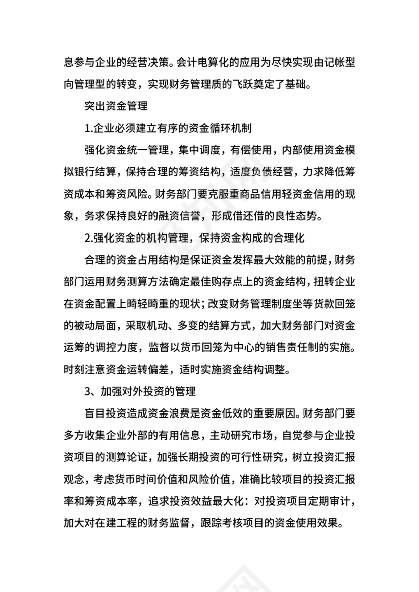 学校财务管理制度.docx
