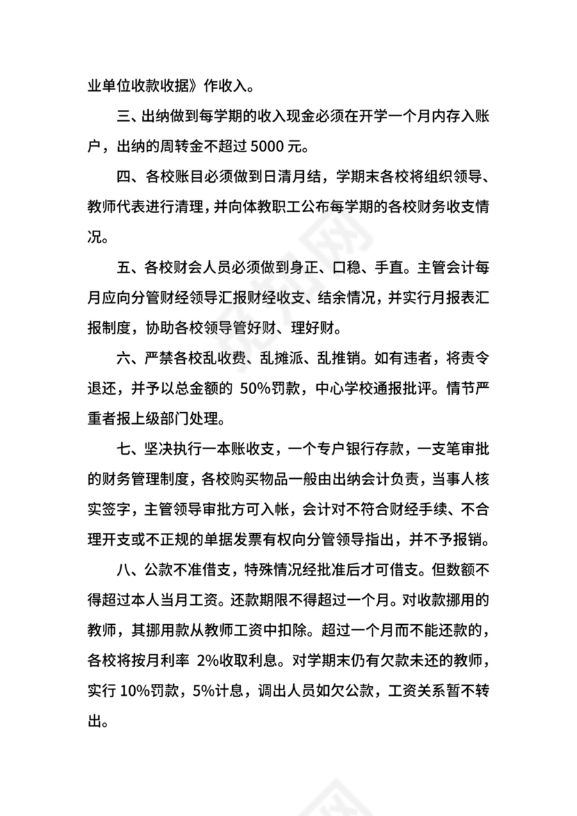 学校财务管理制度.docx