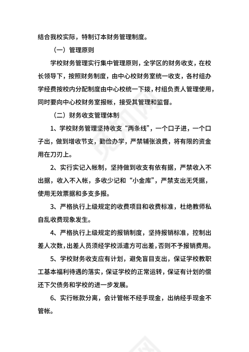 学校财务管理制度.docx