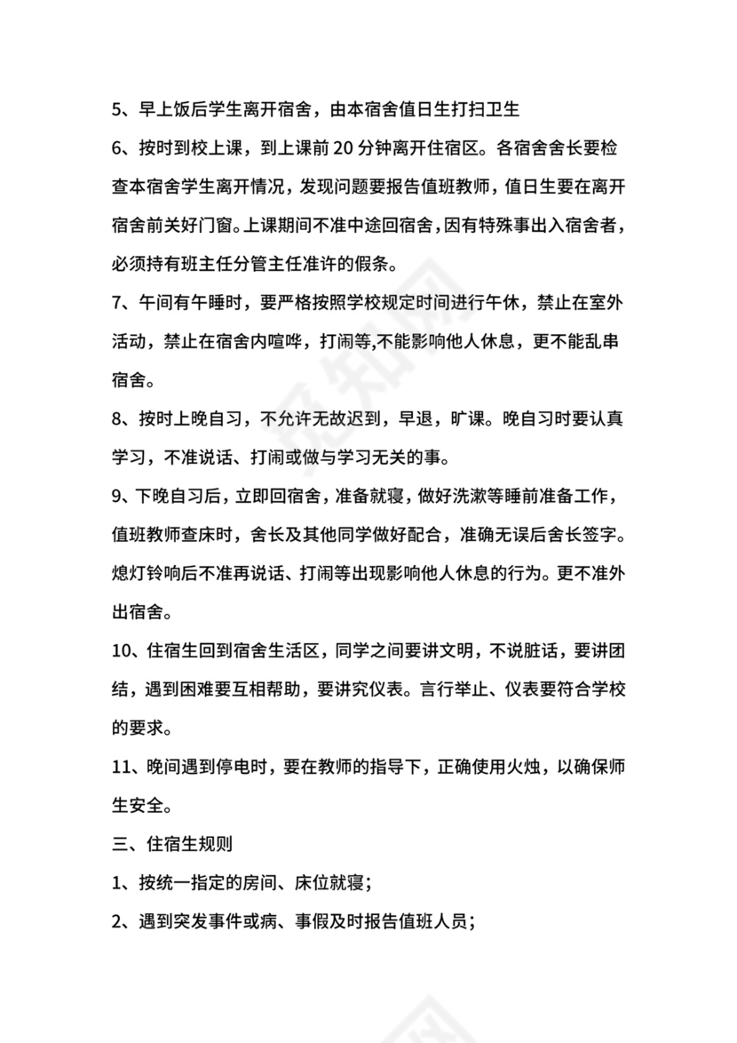 学生宿舍管理制度.docx