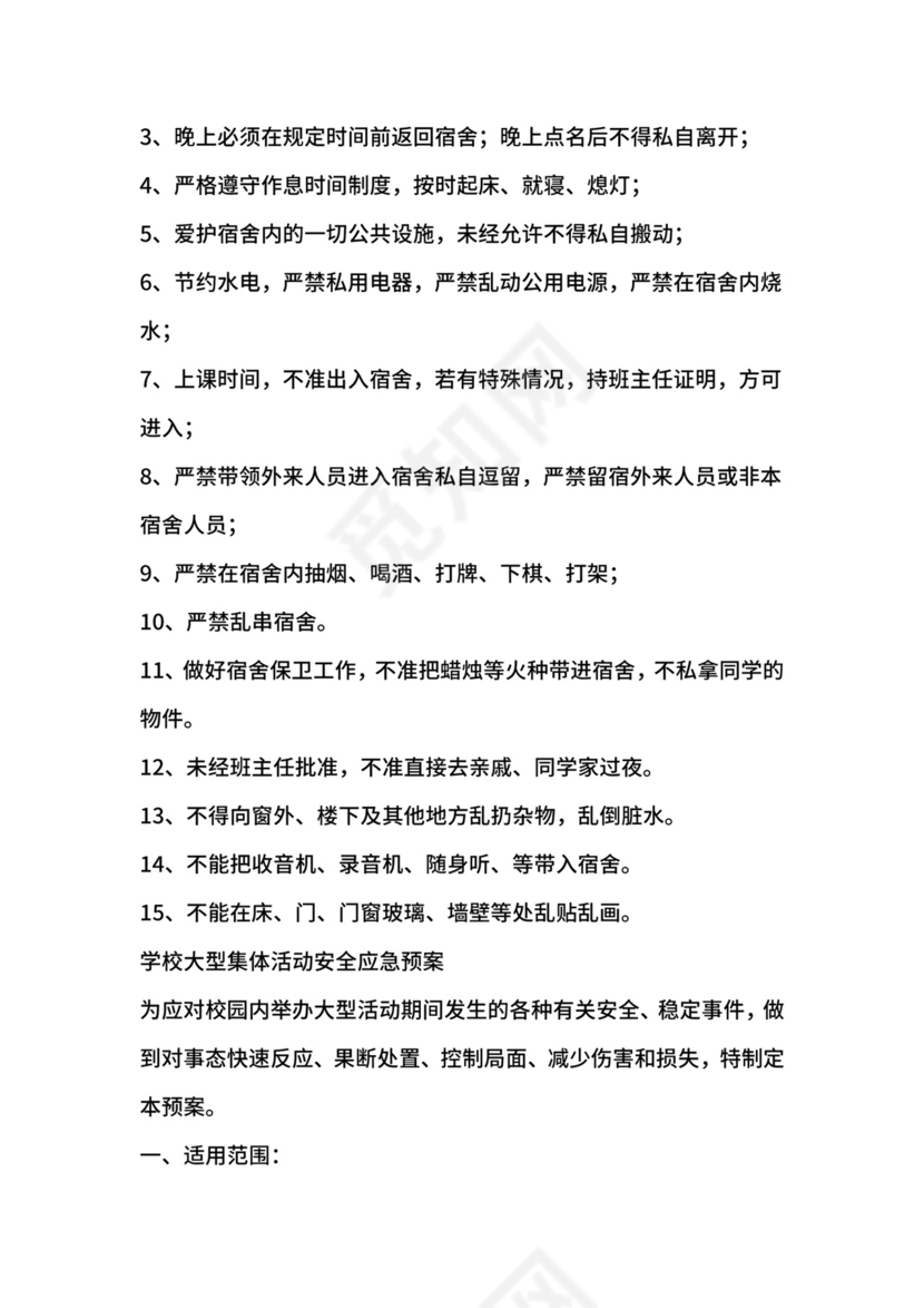 学生宿舍管理制度.docx