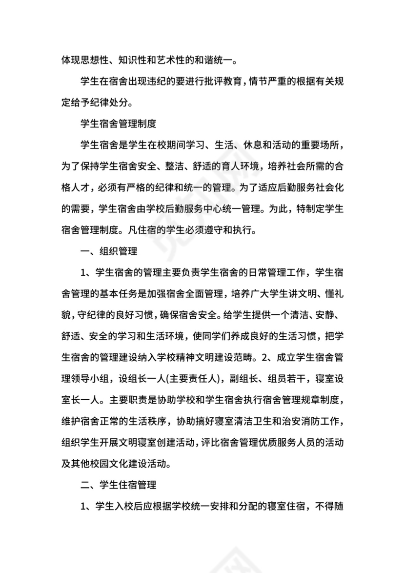 学生宿舍管理制度.docx