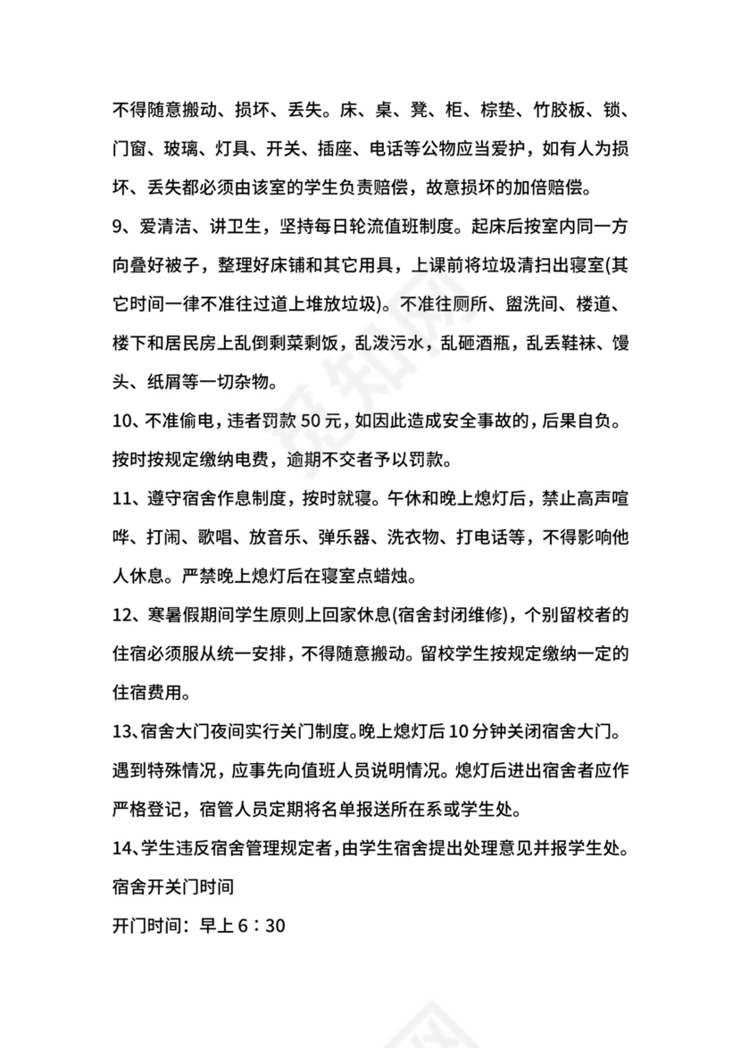 学生宿舍管理制度.docx