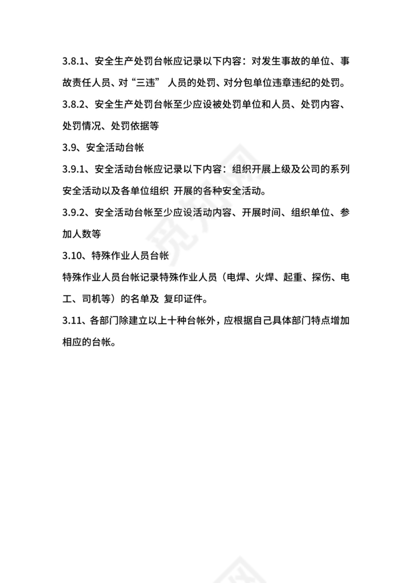 安全台账管理制度.docx