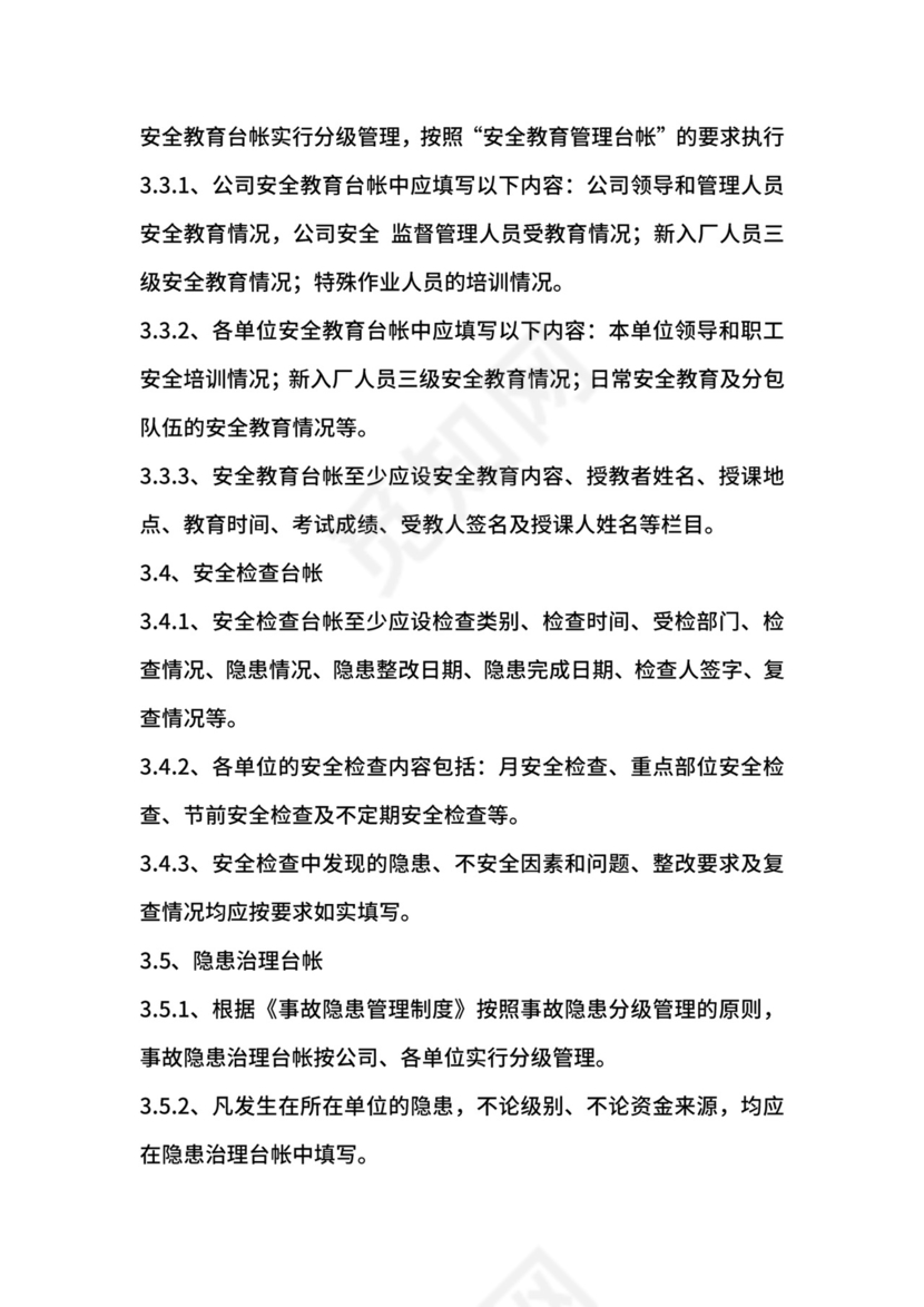 安全台账管理制度.docx