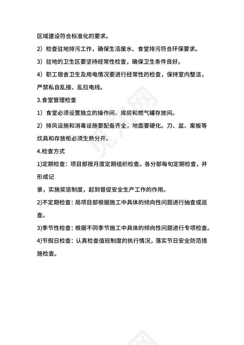 安全文明工地管理制度.docx