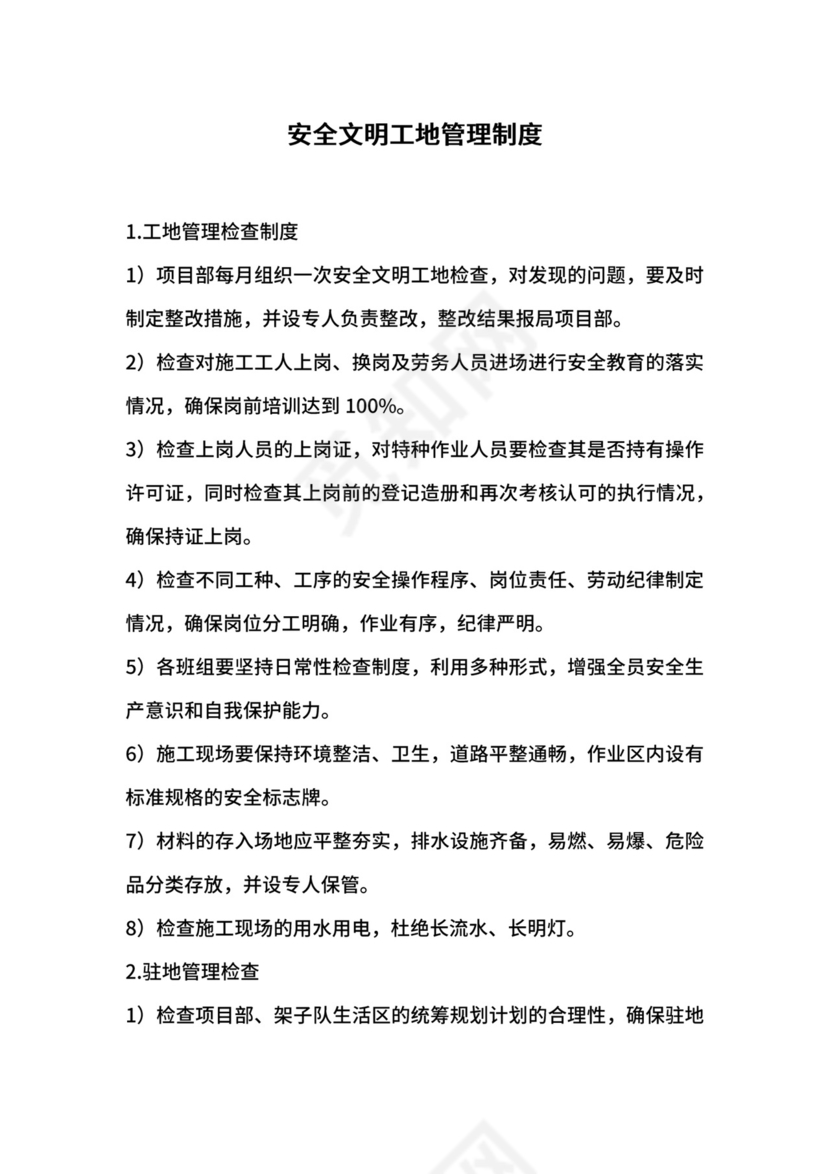 安全文明工地管理制度.docx