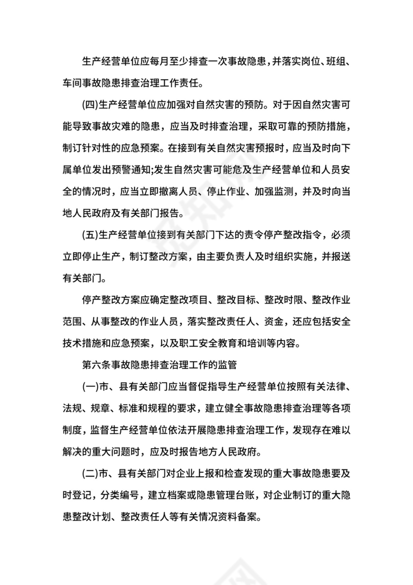 安全生产事故隐患排查治理制度.docx