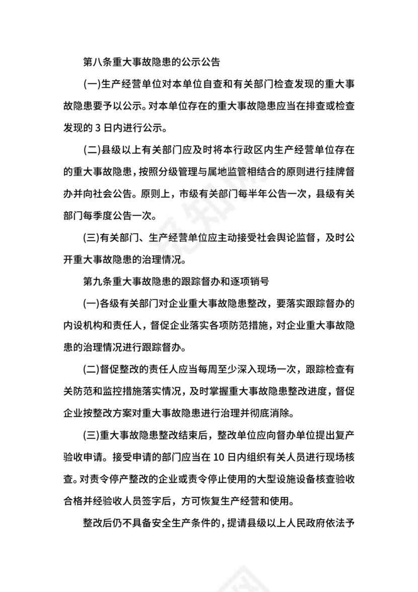 安全生产事故隐患排查治理制度.docx