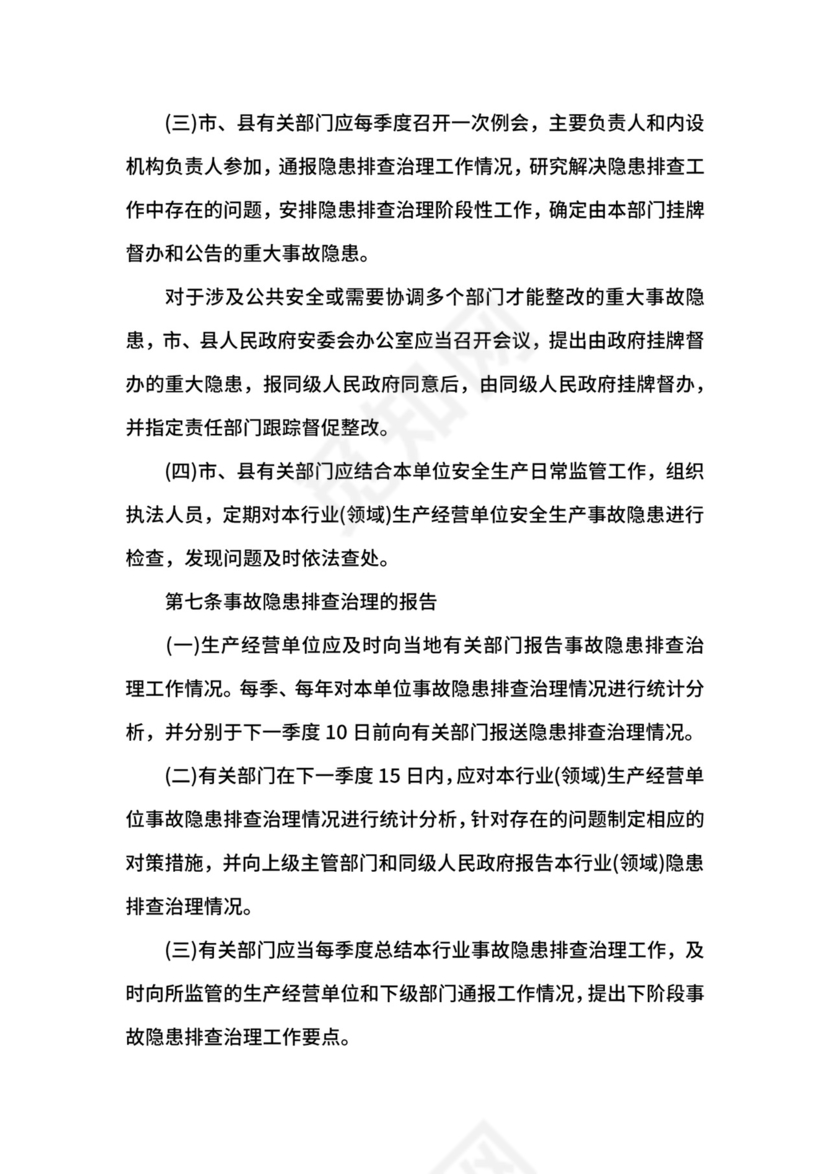 安全生产事故隐患排查治理制度.docx