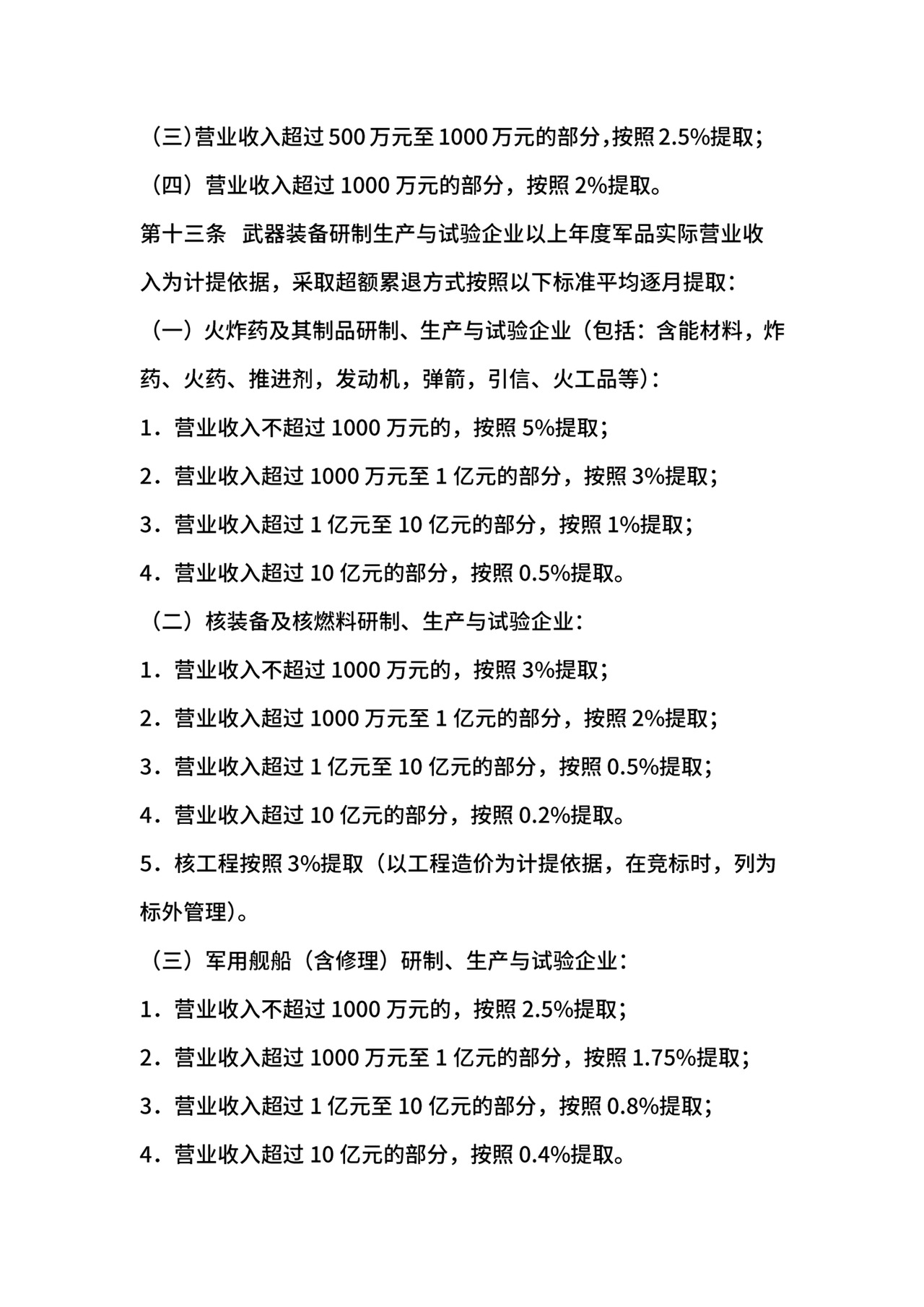 安全生产费提取和使用管理办法.docx