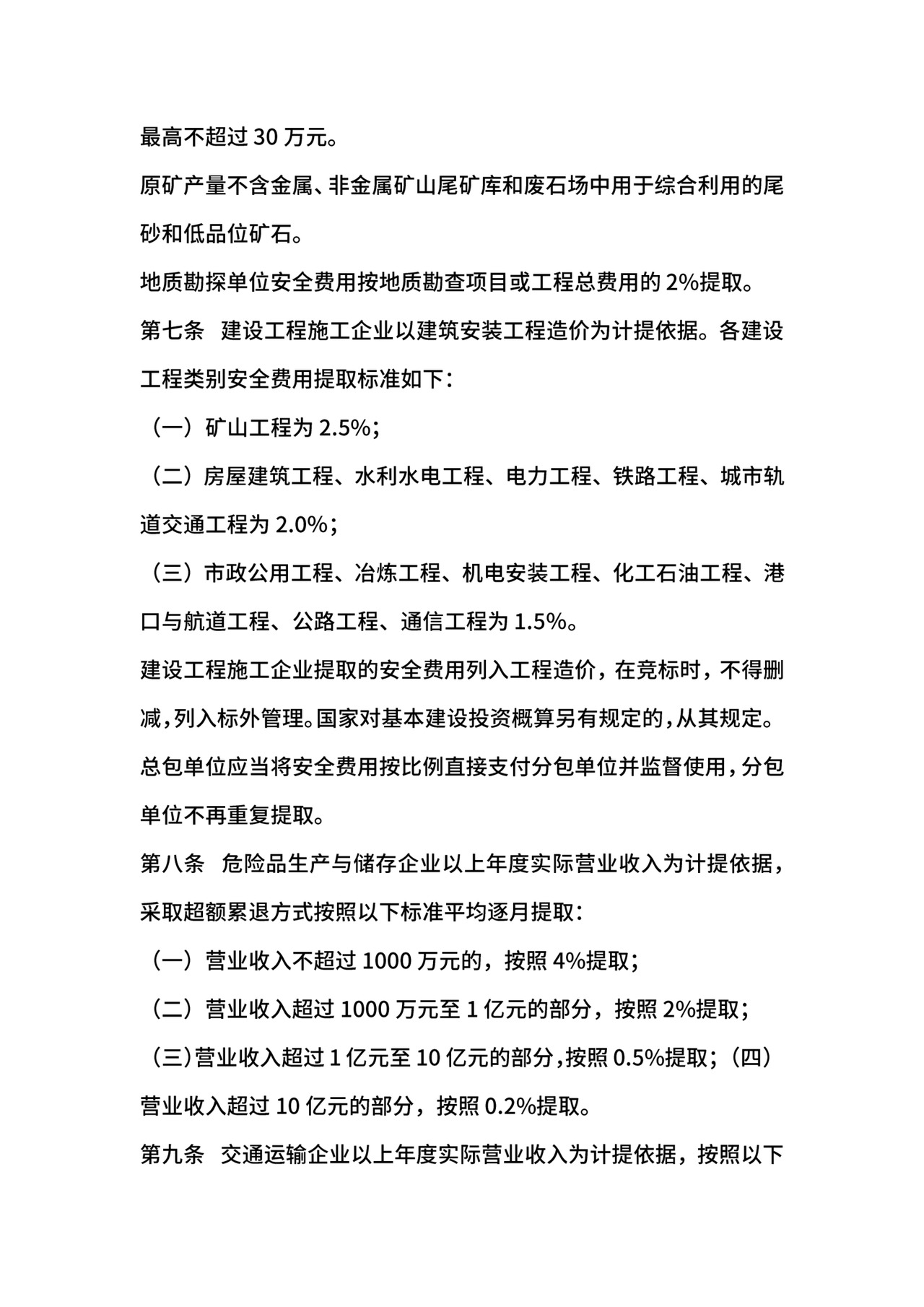 安全生产费提取和使用管理办法.docx
