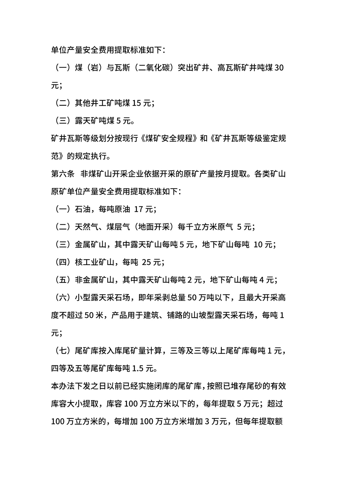 安全生产费提取和使用管理办法.docx