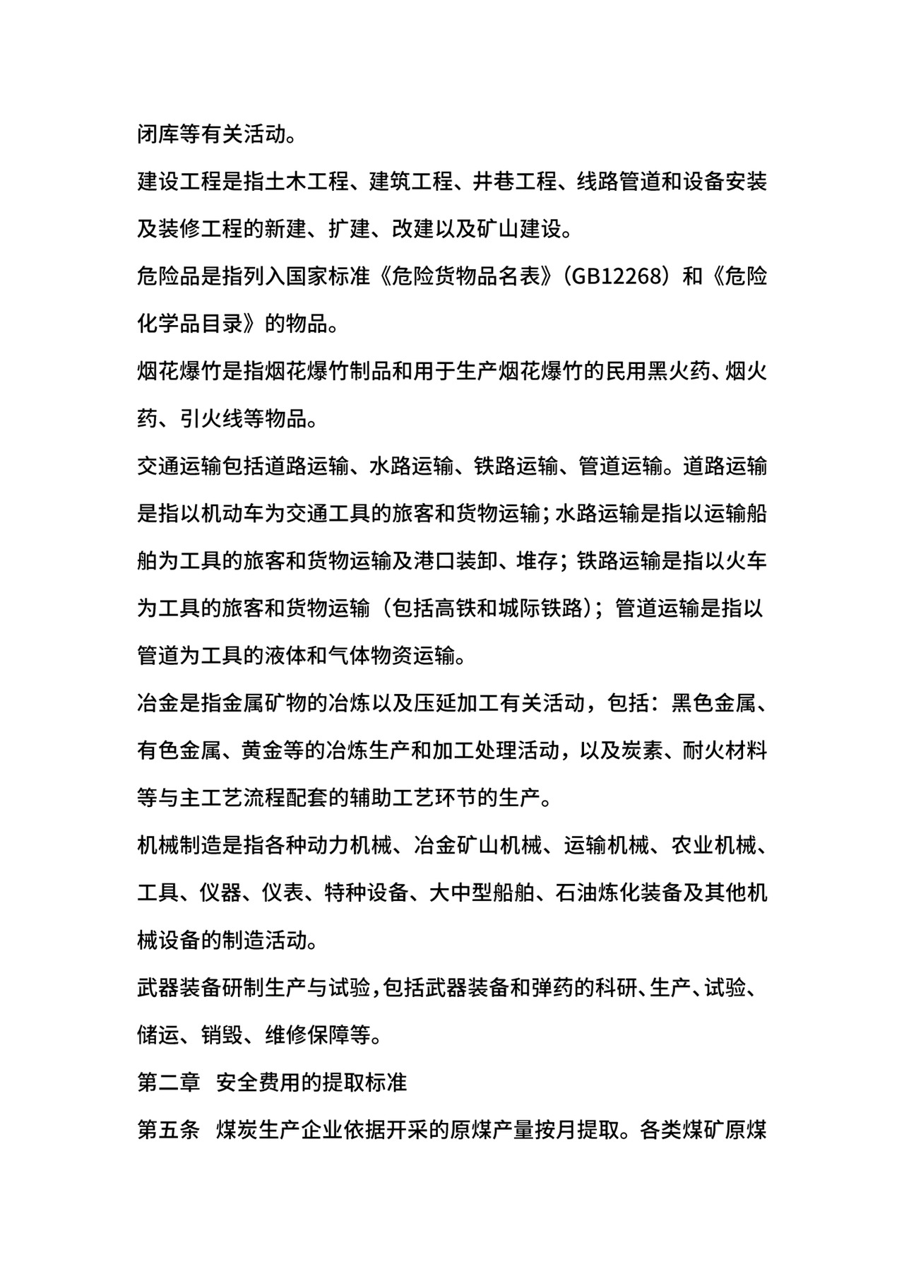 安全生产费提取和使用管理办法.docx