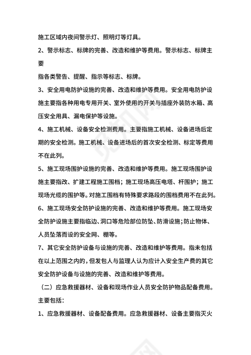 安全生产费用的提取和使用管理办法.docx