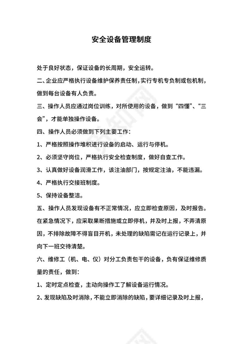 安全设备管理制度.docx