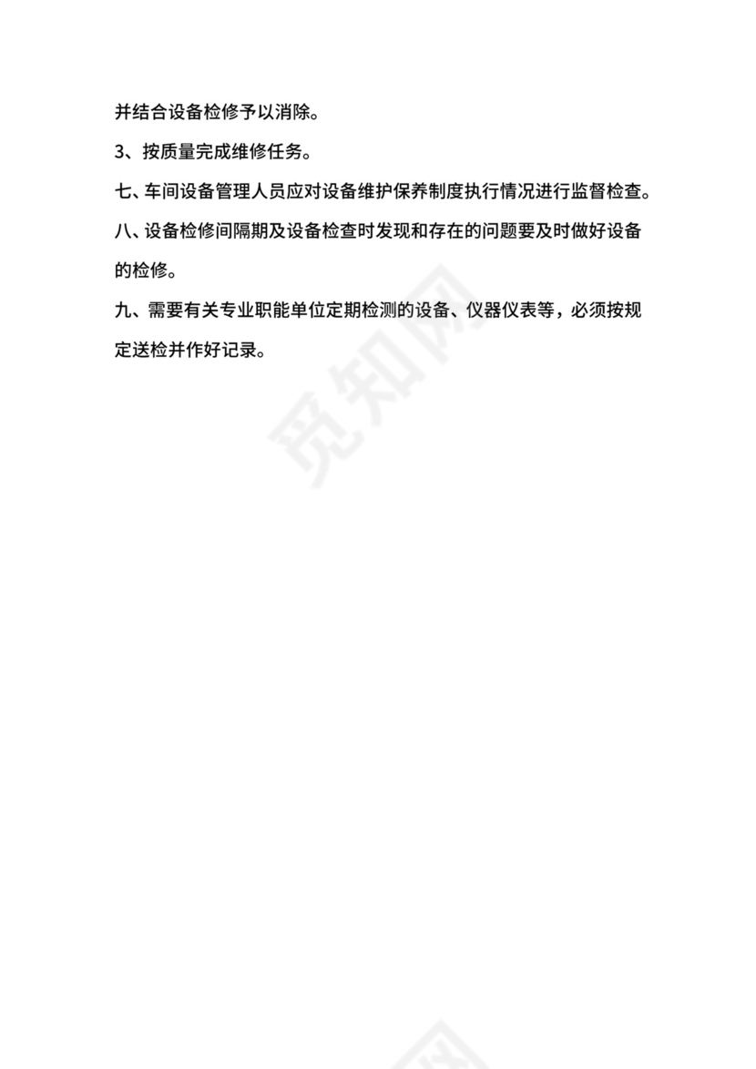 安全设备管理制度.docx