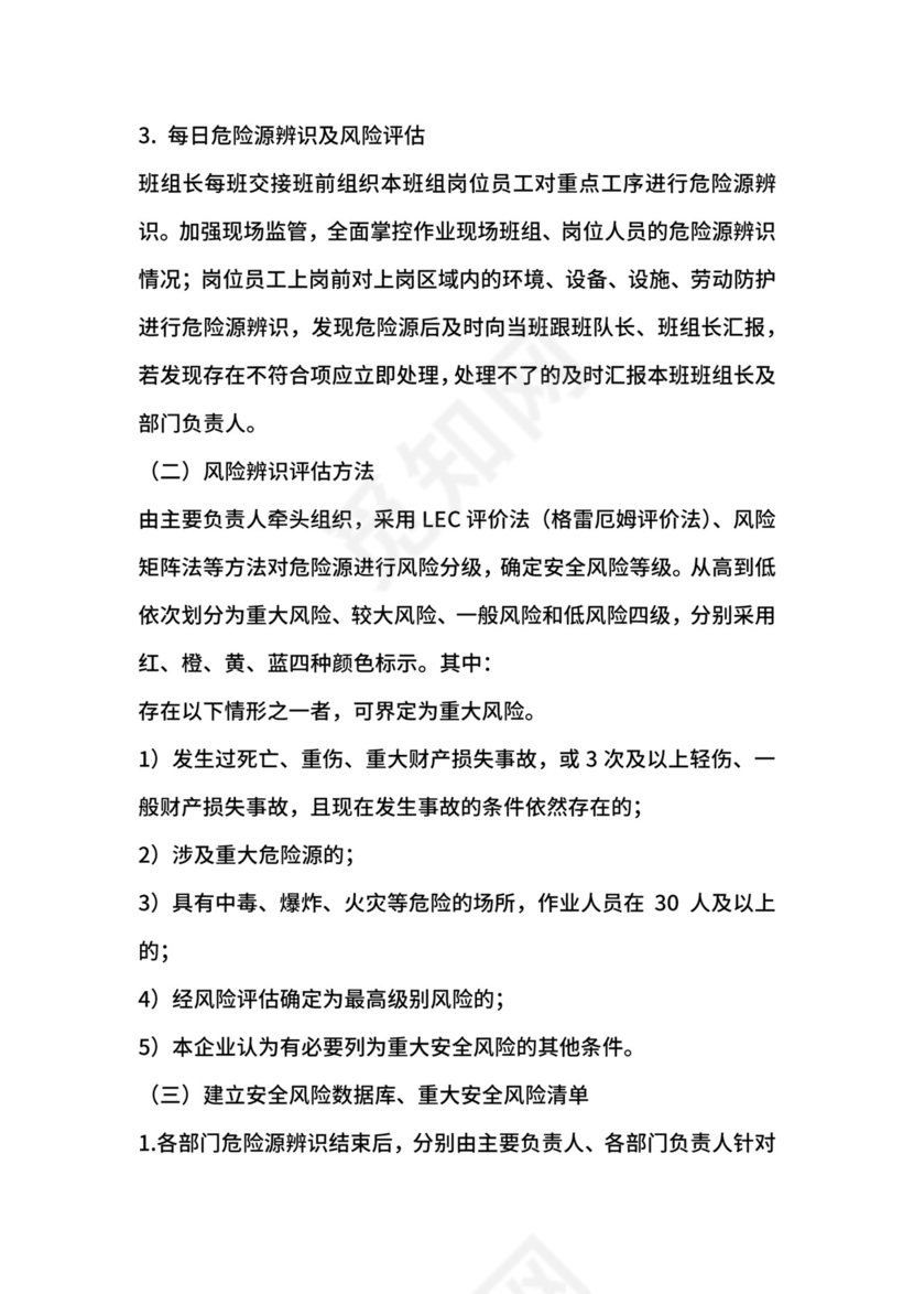 安全风险分级管控制度.docx