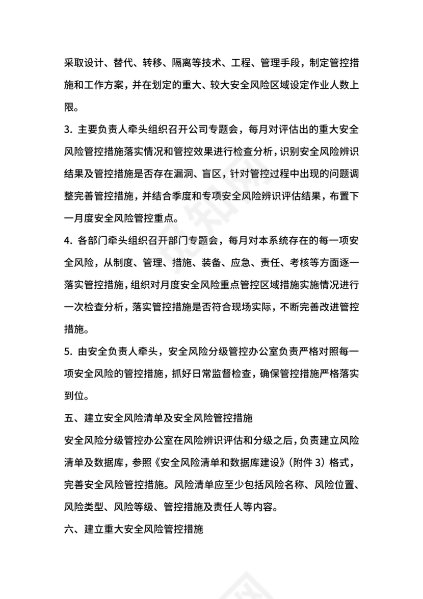 安全风险分级管控制度.docx