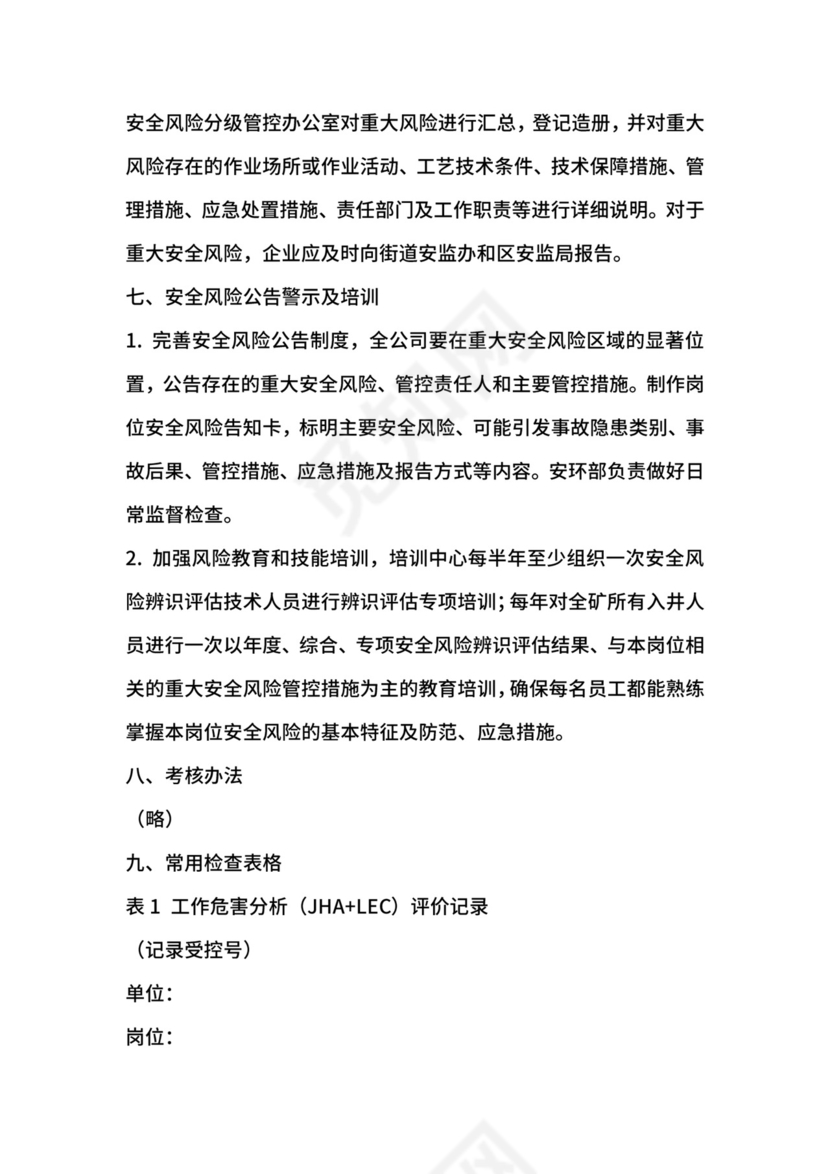 安全风险分级管控制度.docx