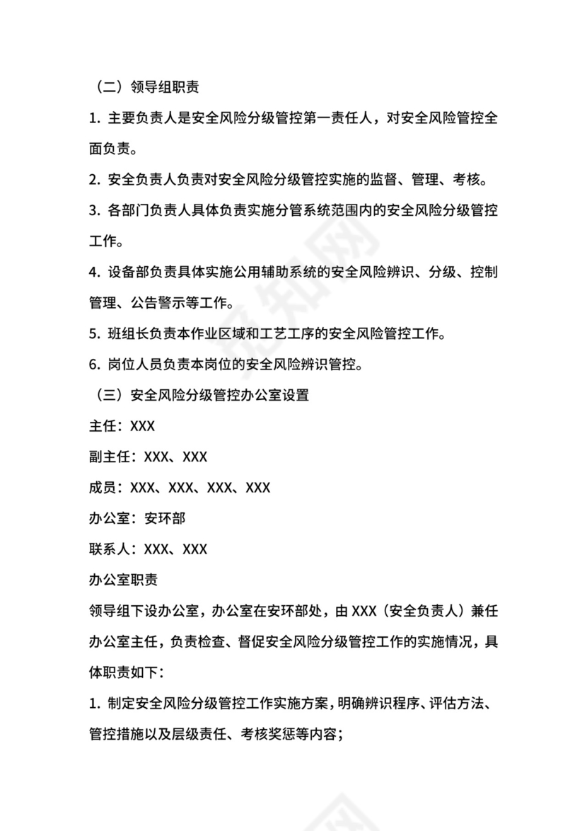 安全风险分级管控制度.docx