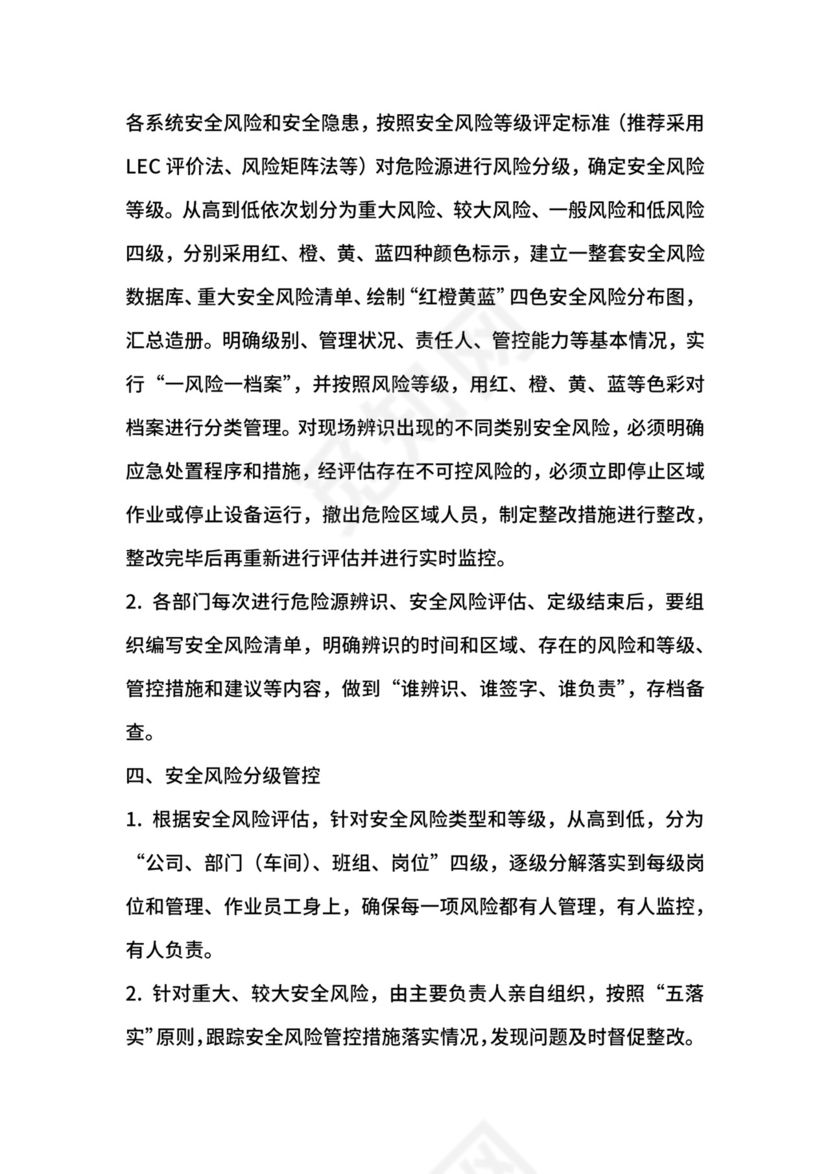 安全风险分级管控制度.docx