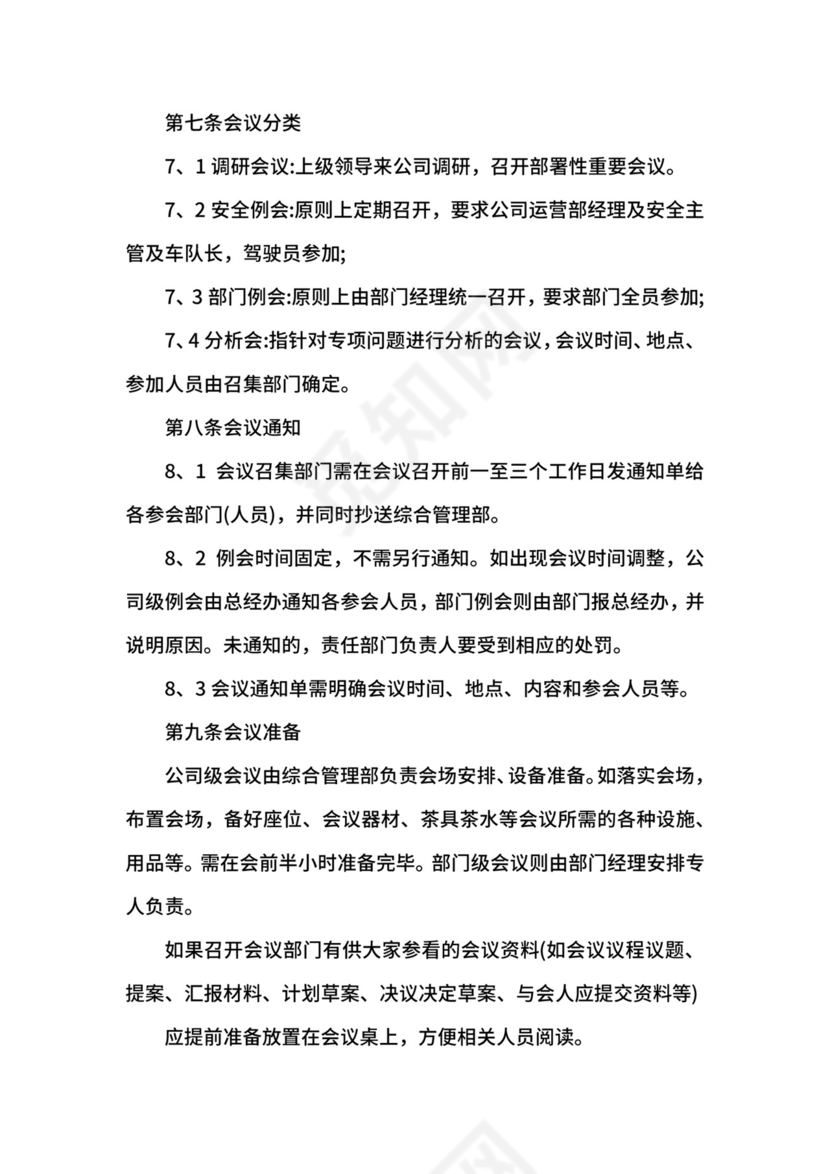 定期召开安全生产工作会议制度.docx