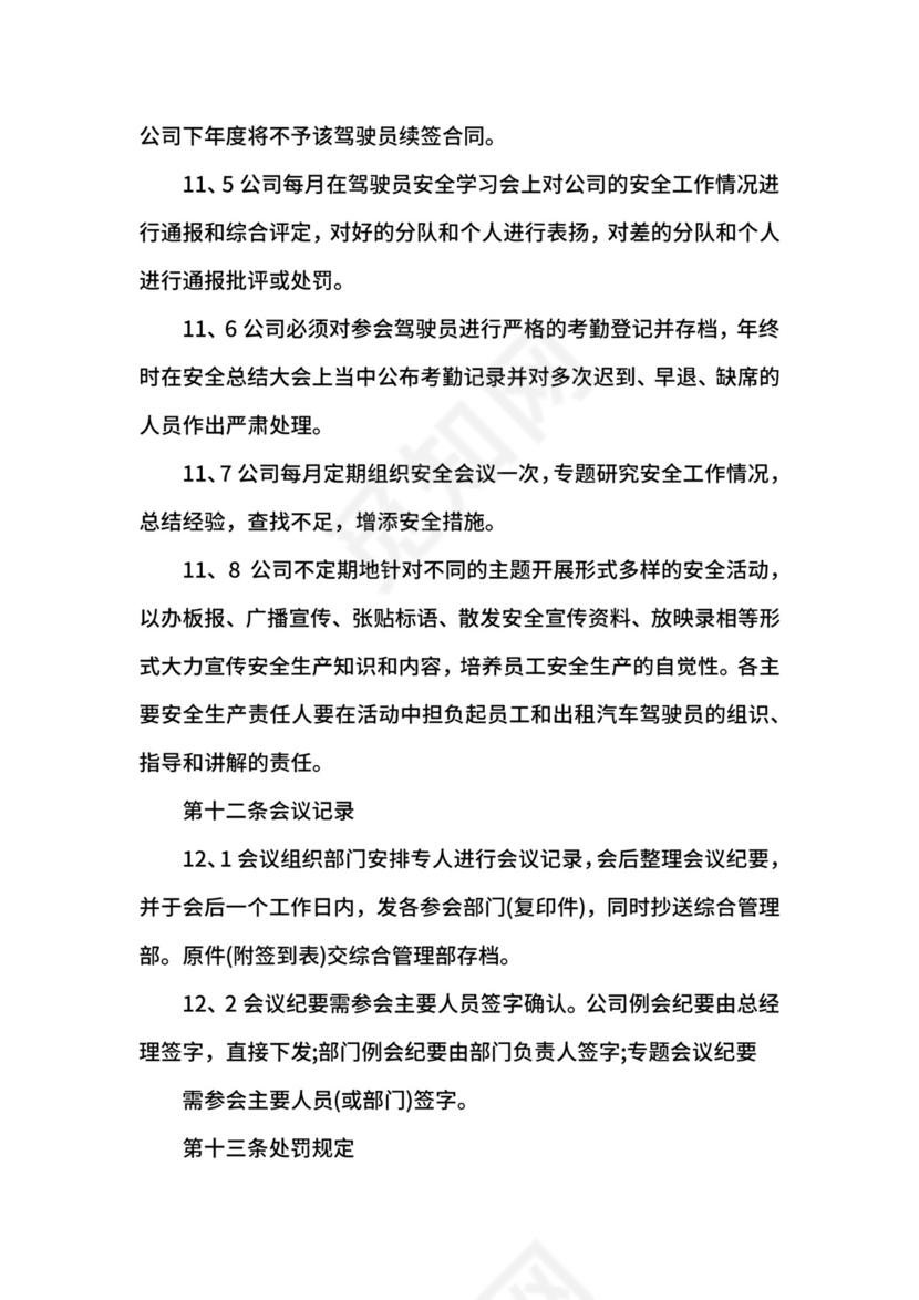 定期召开安全生产工作会议制度.docx