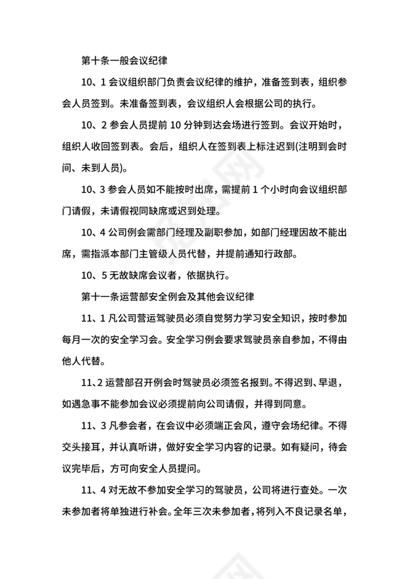 定期召开安全生产工作会议制度.docx