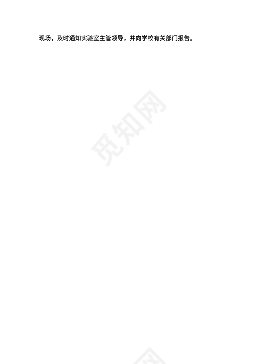 实验室安全生产环境保护管理制度.docx