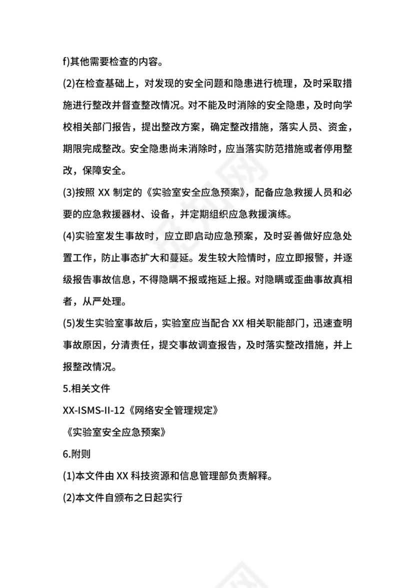 实验室安全管理办法.docx