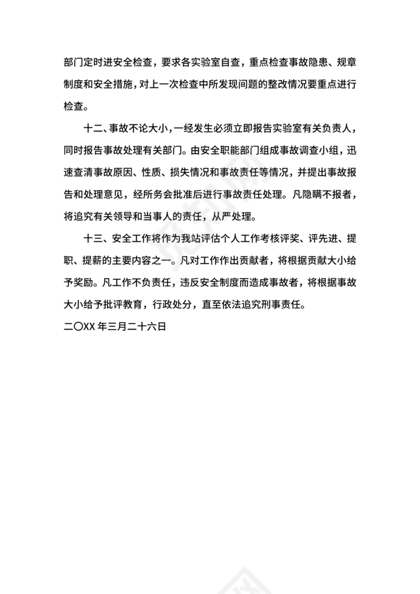 实验室检验检测安全管理制度.docx