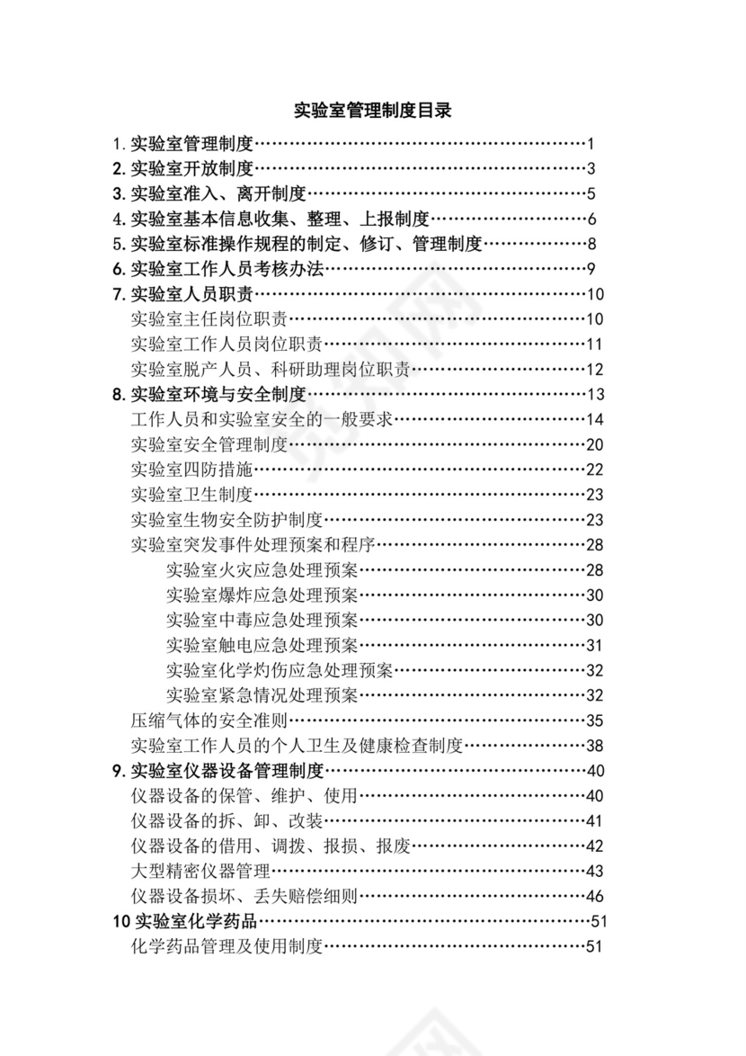 实验室管理制度.doc