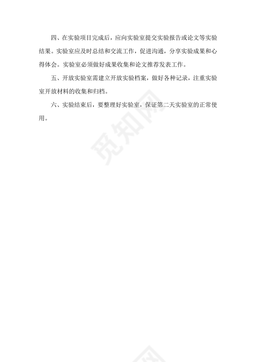 实验室管理制度.doc