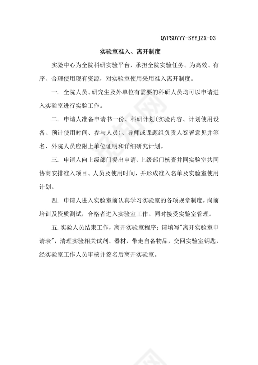 实验室管理制度.doc