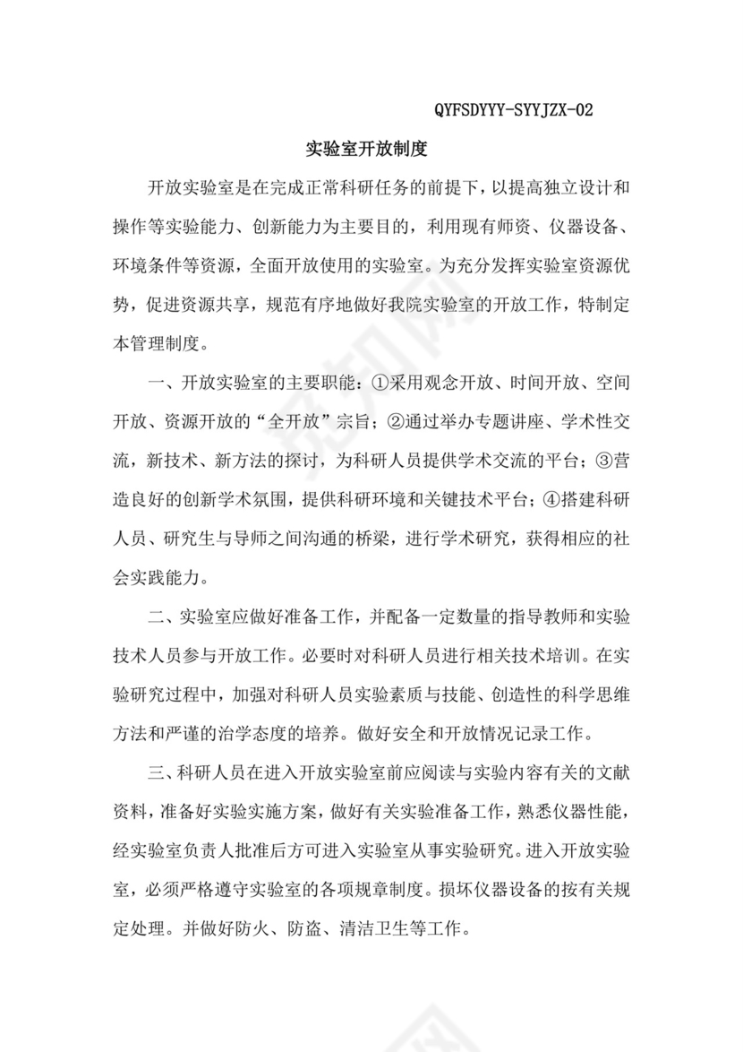 实验室管理制度.doc
