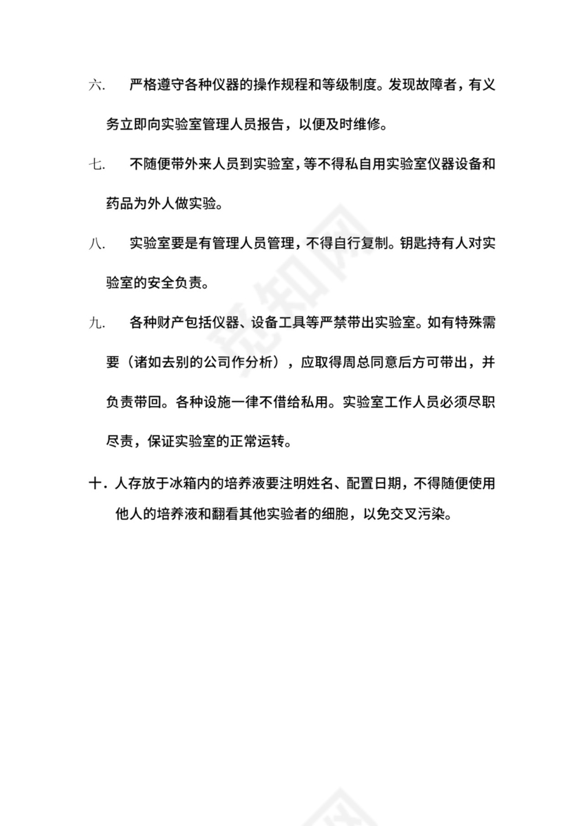 实验室规章管理制度.doc