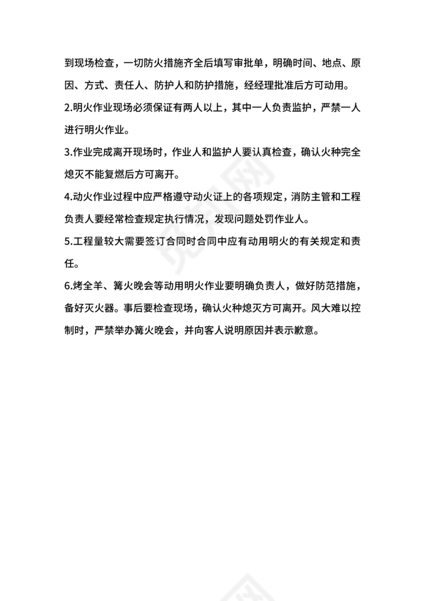 宾馆消防安全制度.docx