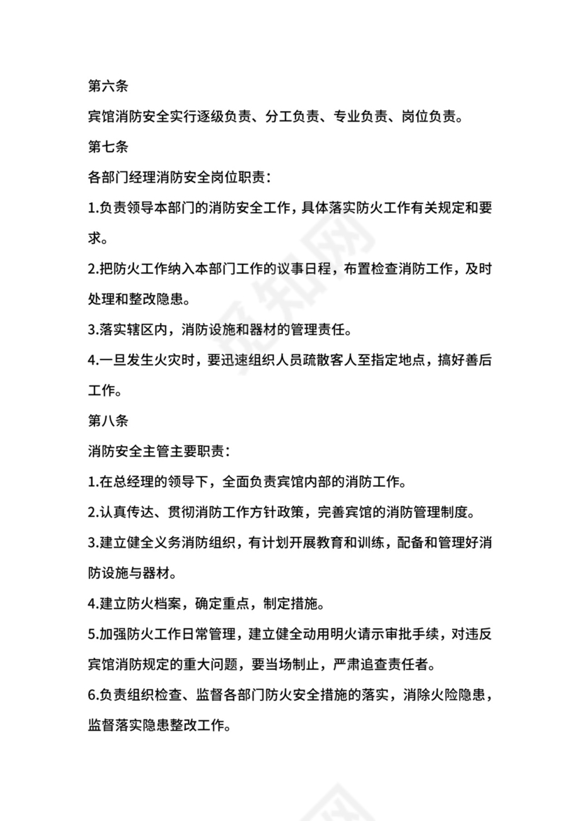 宾馆消防安全制度.docx