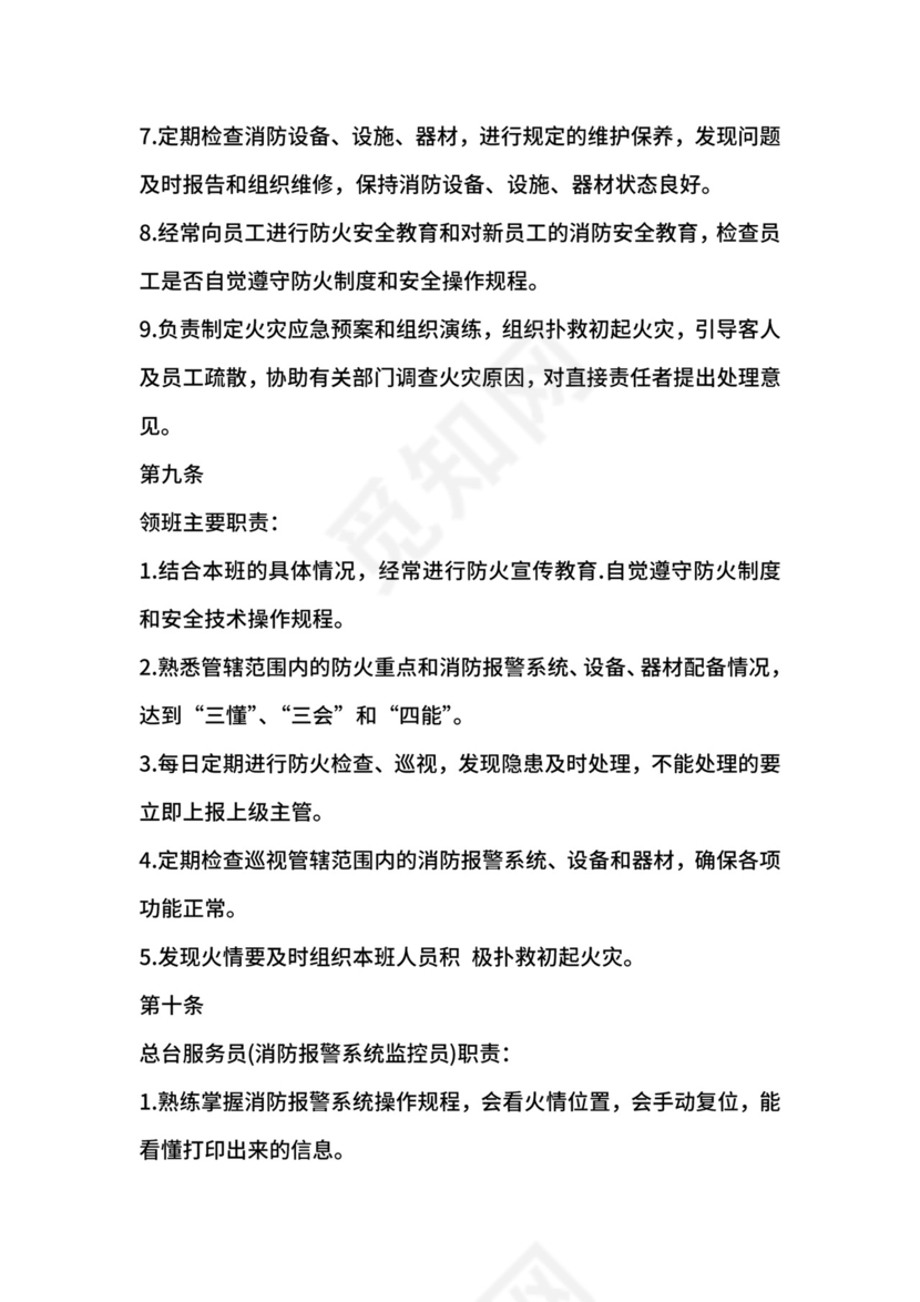 宾馆消防安全制度.docx