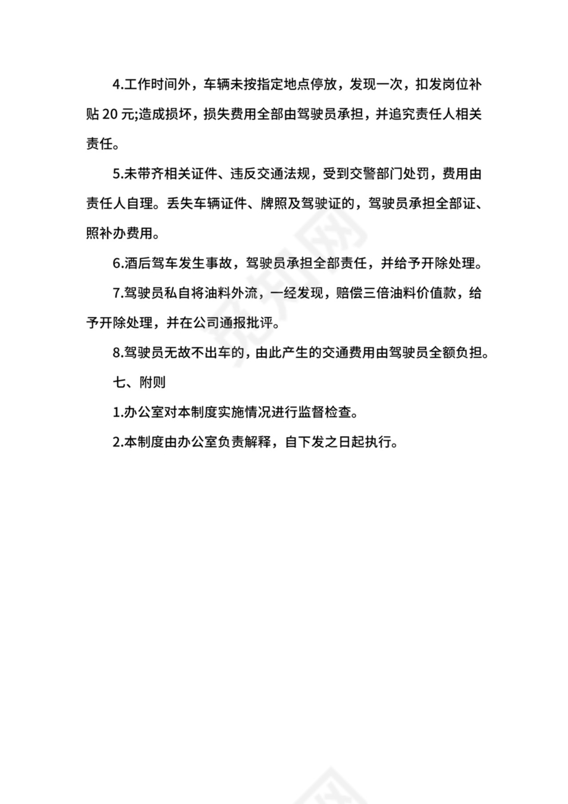 小公司车辆管理制度.docx