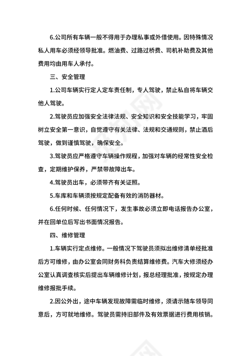 小公司车辆管理制度.docx