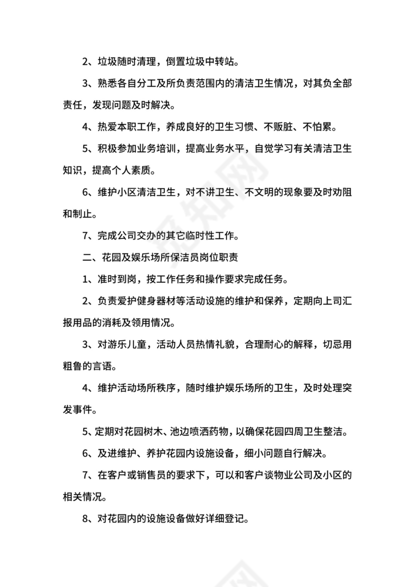 小区保洁员岗位职责说明书.docx