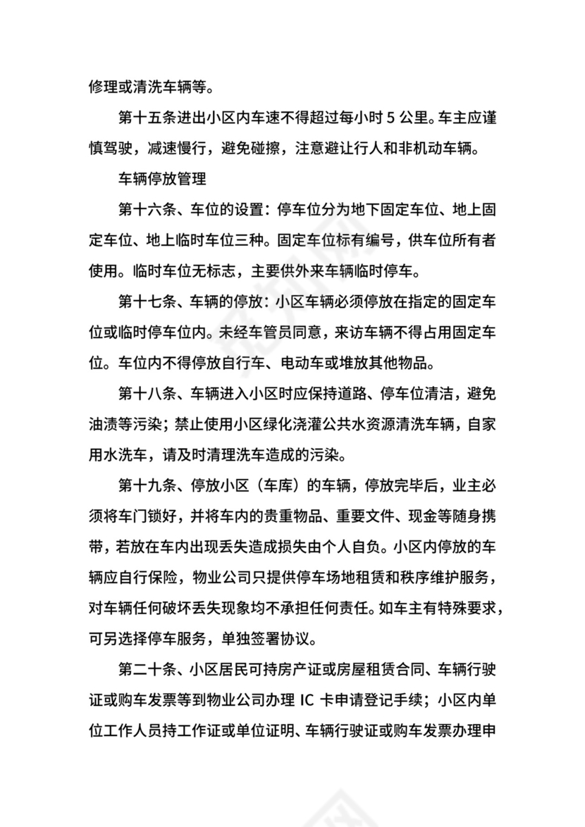 小区车辆管理制度.docx