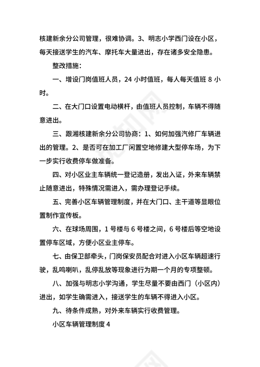 小区车辆管理制度.docx