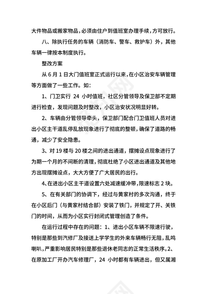 小区车辆管理制度.docx