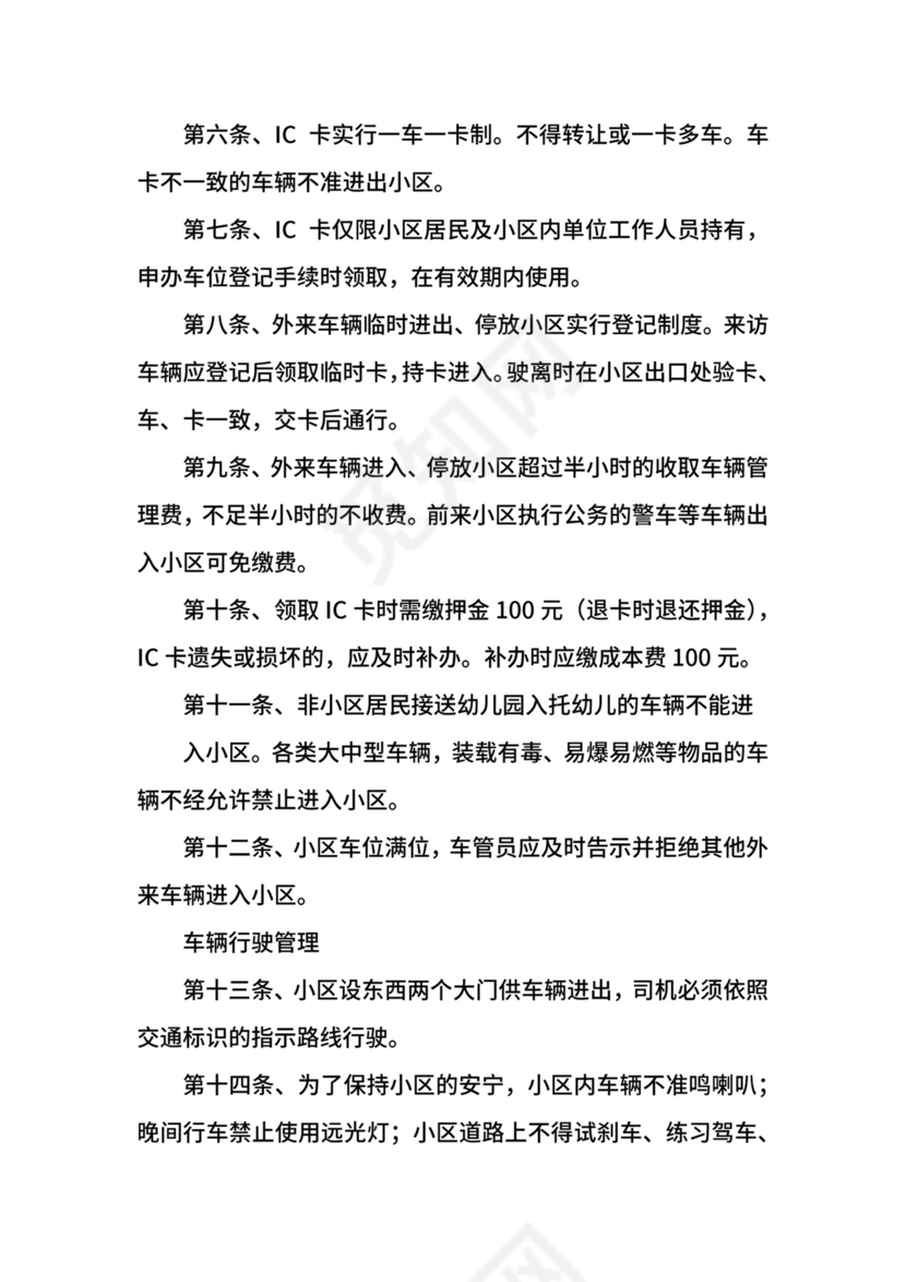 小区车辆管理制度.docx