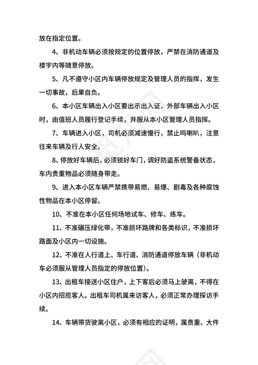 小区车辆管理制度.docx