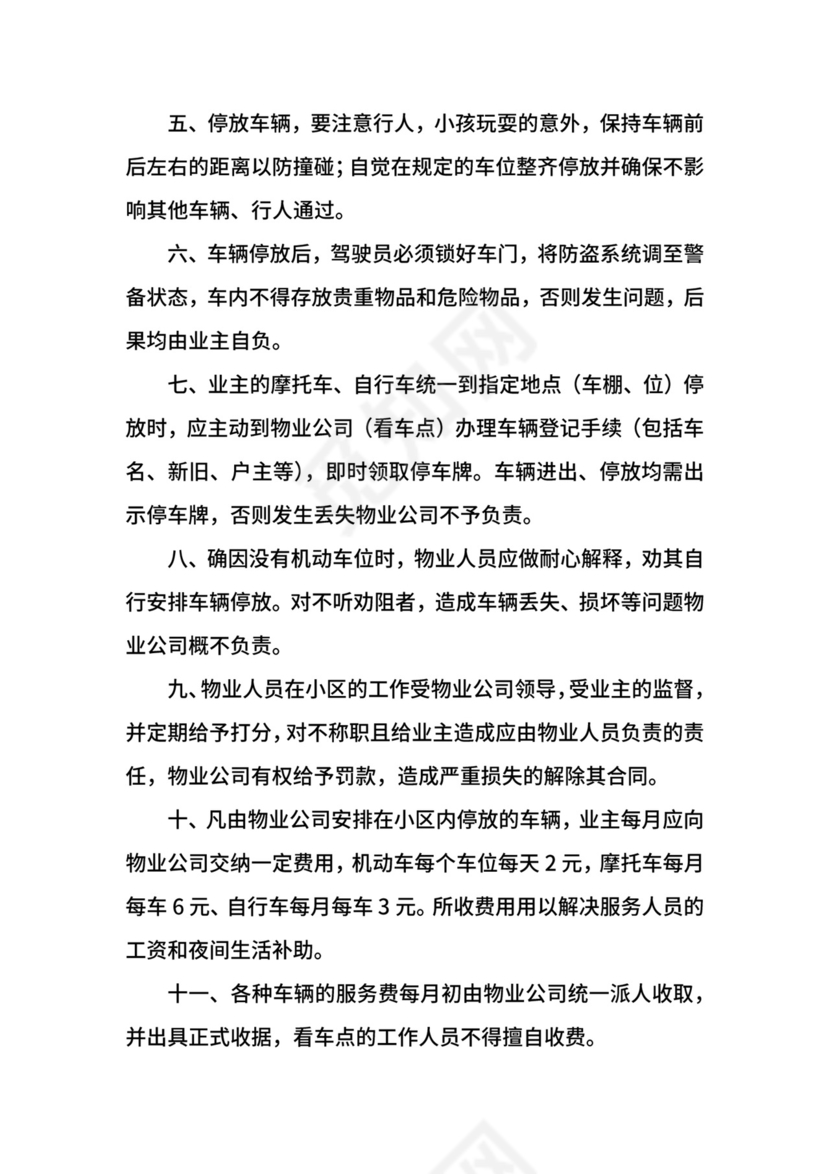 小区车辆管理制度.docx