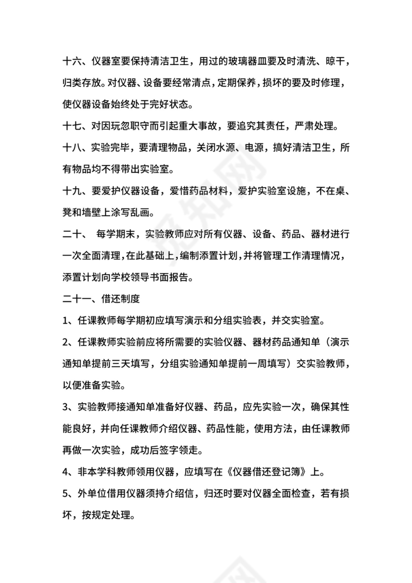 小学实验室安全管理制度及操作规程.docx